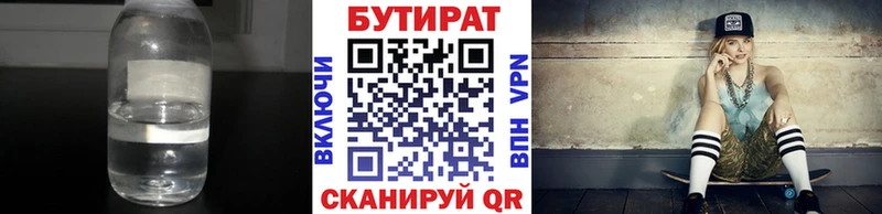 Бутират 99%  Новоржев 