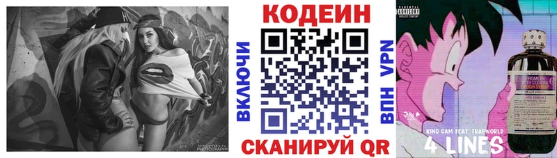 Кодеин Purple Drank  Новоржев 